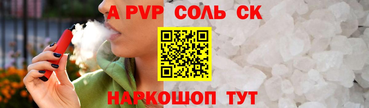 Ялуторовск  APVP крисы CK  Alpha PVP  Alpha PVP Соль  Вход с VPN 
