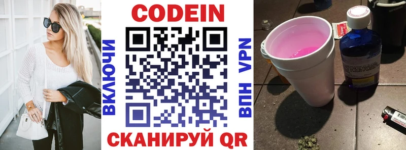 площадка какой сайт Ялуторовск Кодеин Purple Drank купить