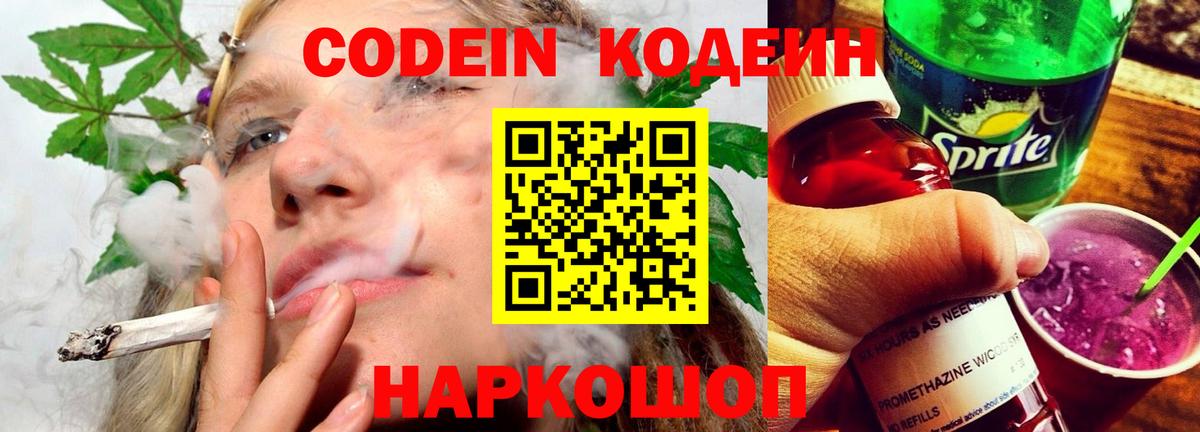 Codein Purple Drank  Вход с VPN  Ялуторовск 