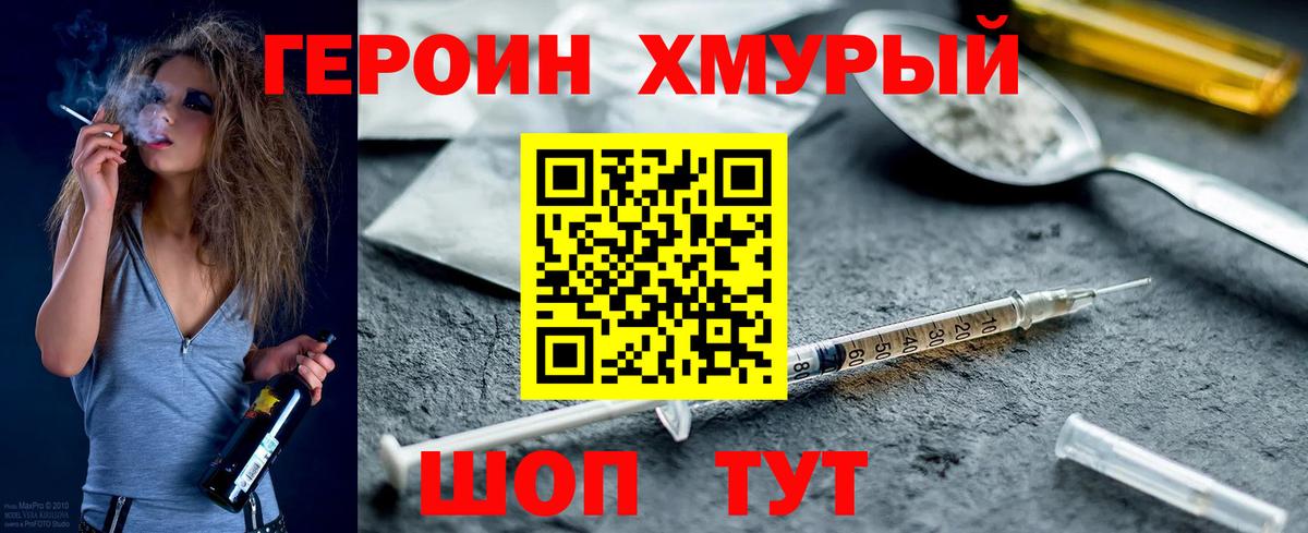 ГЕРОИН VHQ Ялуторовск
