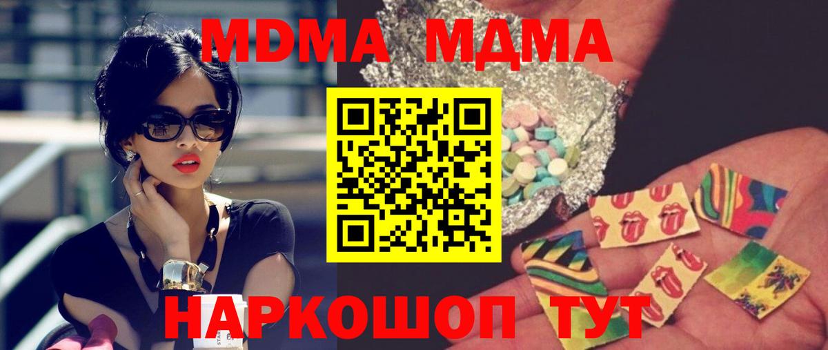 MDMA кристаллы Ялуторовск
