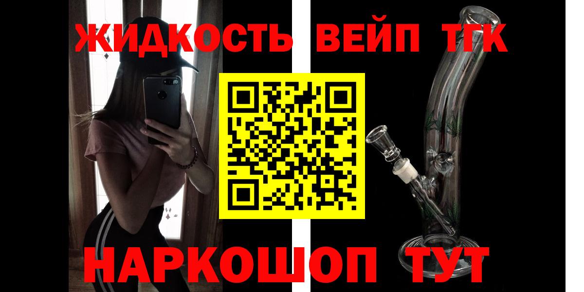 ТГК жижа  Вход с VPN  Дистиллят ТГК вейп с тгк  Ялуторовск 